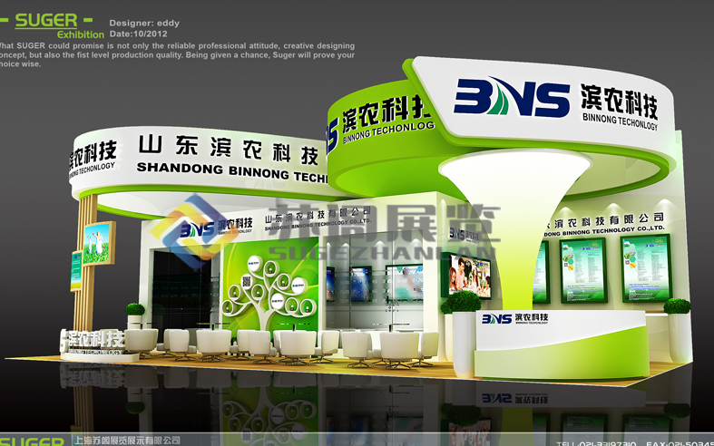 上海農(nóng)藥展—山東濱農(nóng)科技光地展位設(shè)計